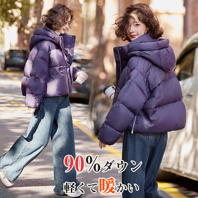樂天商城 - 時間全品10ダウンジャケット ダウン90％ レディース ショート 軽量 暖かい 大きいサイズ きれいめ ダウンコート ショート アウター 20代 30代 40代 50代 60代 冬 上品 防寒 暖かい 通勤 きれいめ 体型カバー プレゼント ギフト
