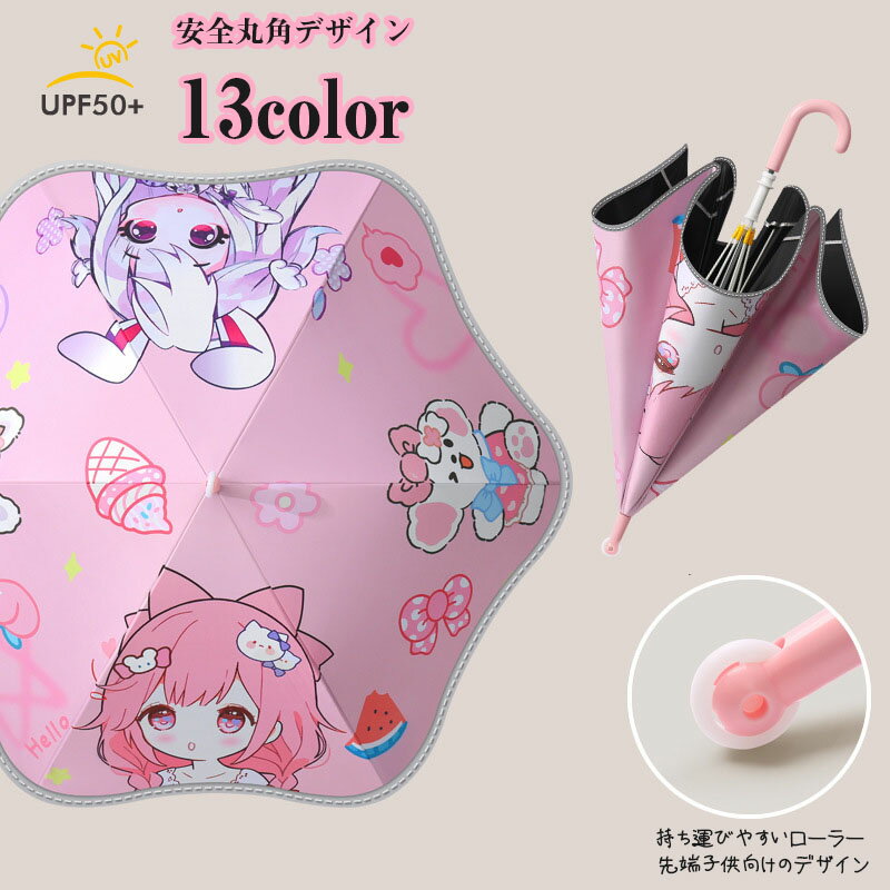Umbrella - sale10％日傘 キッズ キャラクター 長傘 女の子 男の子 キッズパラソル 晴雨兼用 子供日傘 遮熱・遮光・uvカット 子ども 傘 小学生 通学 傘さし登校 梅雨 日よけ 日除け ねこ 猫 車 ユニコーン レディース 可愛い おりたたみ傘 プレゼント ギフト 送料無料