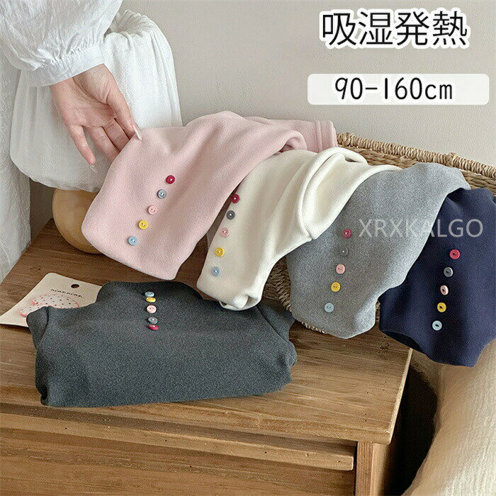 sale10％発熱インナー 裏起毛 子供 インナー 長袖 保温 綿混 裏ボア 90cm〜160cm キッズ あったかインナー 女の子 男の子 下着 裏シャギー ストレッチ 動きやすい 小学生 肌着 下着 防寒 通学 通園 120 130 140 150 160(4.0)