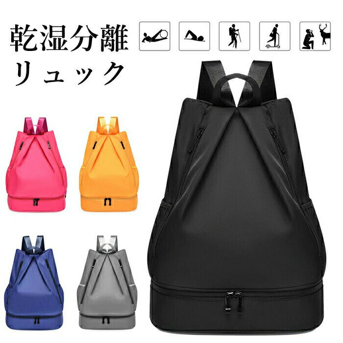 Beach Bags, Pool Bags - プールバッグ ジムサック ナップサック リュック 乾湿分離 超軽量 撥水 大容量 水泳 プールバッグ スイムバッグ 運動 旅行 靴入れ 男女兼用 アウトドア ビーチバッグ プール スイミング リュック