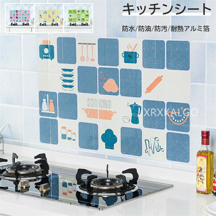 樂天商城 - sale10％油防止シート キッチンシート 75*45cm 2点セット 貼って剥がせる 防水 防油 防汚 耐熱シート 壁用汚れ防止シート ウォールステッカー 壁紙シール