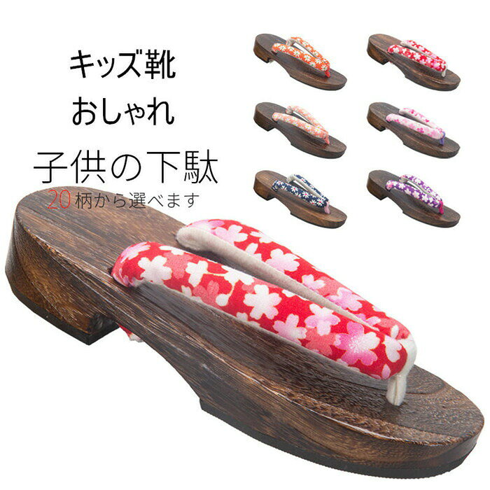 時間全品10下駄 下駄サンダル 子供 浴衣用下駄 花柄 ローヒール 子供用 厚底 スリッパ サンダル 夏祭り 滑り止め 痛くない 可愛い アウトドア おしゃ 花火大会