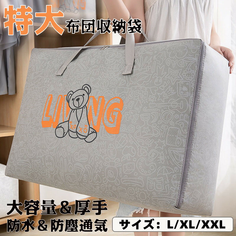時間全品10布団 収納袋 布団収納ボックス 折りたたみ 積み重ね可能 引っ越し クローゼット 押入れ 洋服 衣替え おもちゃ箱 布製 持ち手付き l 50*30*25cm xl 60*40*25cm xxl 70*50*25cm