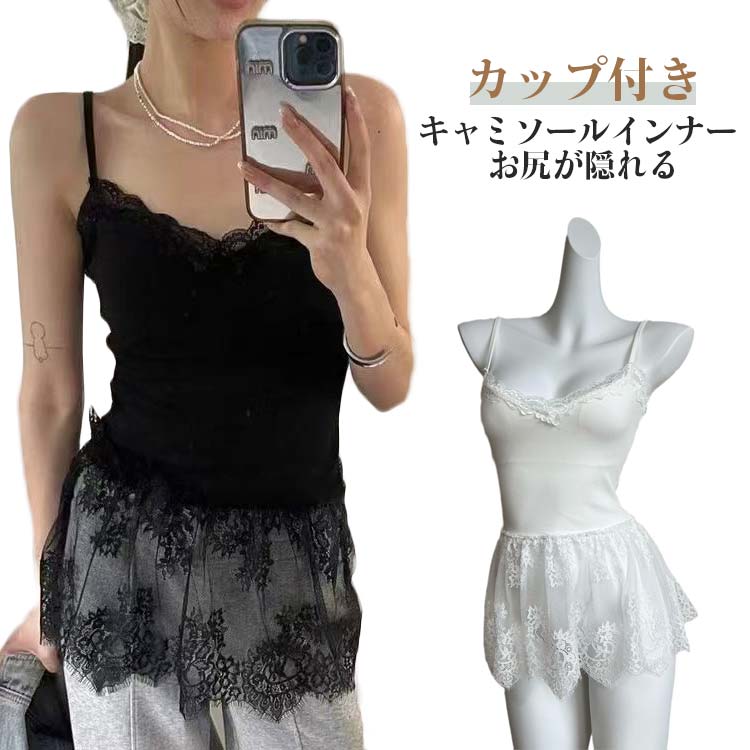 Other - 体型カバー カップ付き キャミソール トップス 裾フレア 重ね着 レイヤードキャミソール レース ロング丈 Vネック レイヤード お尻が隠れる キャミ インナー 付け裾 キャミソール レース切り替え 黒 白 春 秋 冬 タンクトップ レディース ロングキャミソール 綿