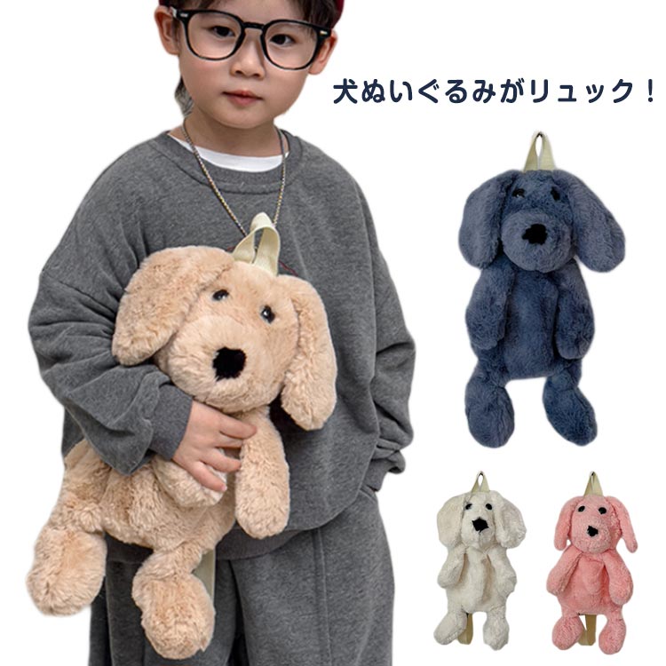 Rakuten - ぬいぐるみ 子犬 小物バッグ ふわふわで癒される 動物 おもちゃ バックパック リュック キッズバッグ 犬 動物 可愛い リュックサック インテリア 心地いい かばん バッグ 柔らか ハロウィン クリスマス お誕生日 プレゼント