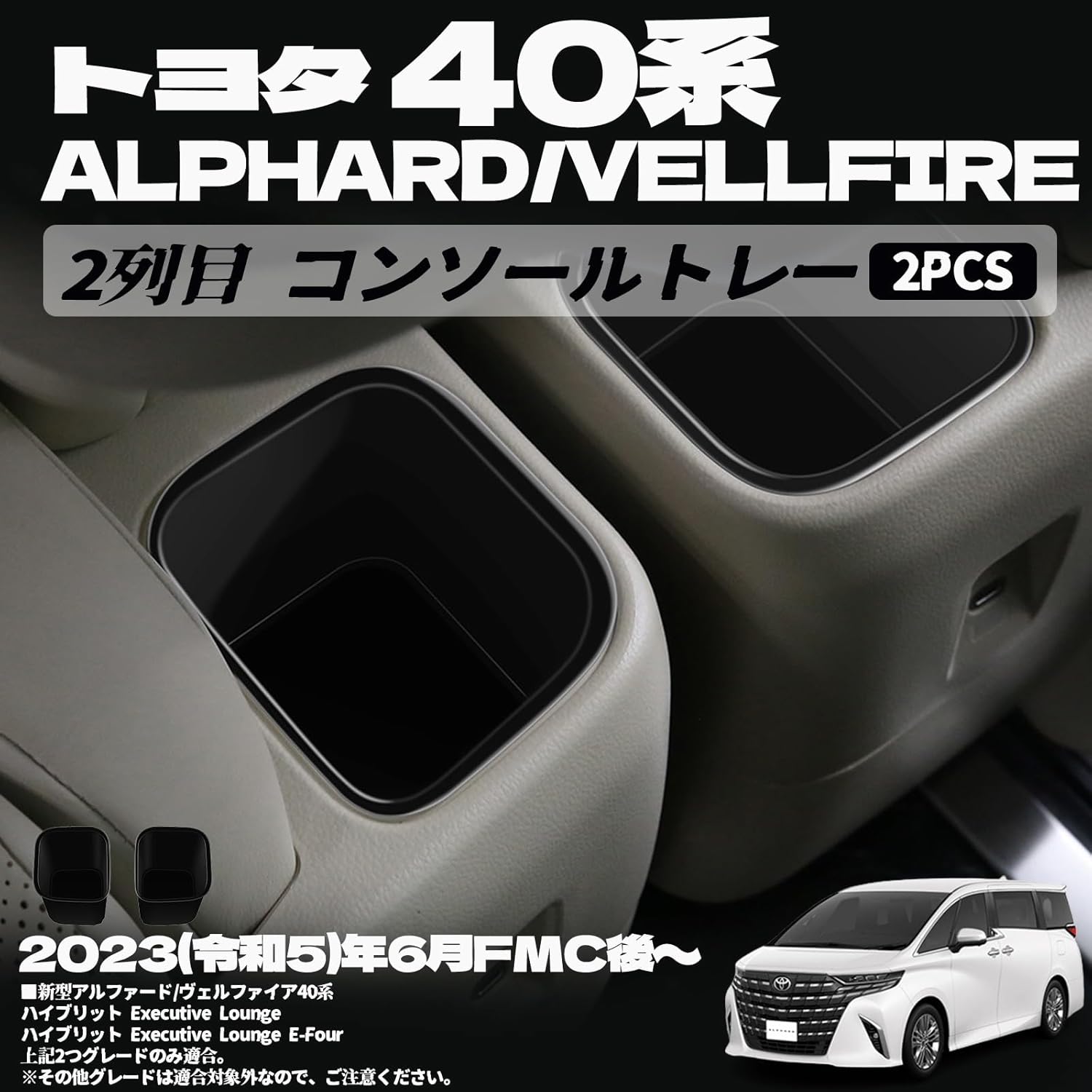 樂天商城 - トヨタ アルファード 40系 専用2列目 コンソールトレー セカンドシートドリングホルダートレイ 衝撃吸収 コップホルダー ドリンクホルダーカバー 専用設計 収納ケース アクセサリー 内装 カーパーツ カスタム アクセサリー 内装パーツ 車種専用設計 保護 ヴェルファイア