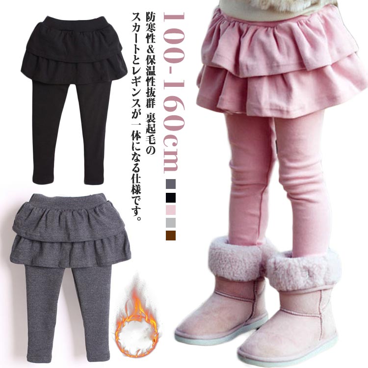 スカート付きレギンス おしゃれ フリル 子供服 裏起毛 長ズボン ベビー レギンス 女の子 スカート付きレギンス パンツ スカート 秋 スウェット ガールズ 長ズボン 冬服 スカッツ 冬 冬物 キッズ スカパン 保育園 幼稚園 こども 100 ボトムス 110 120 130 140 150