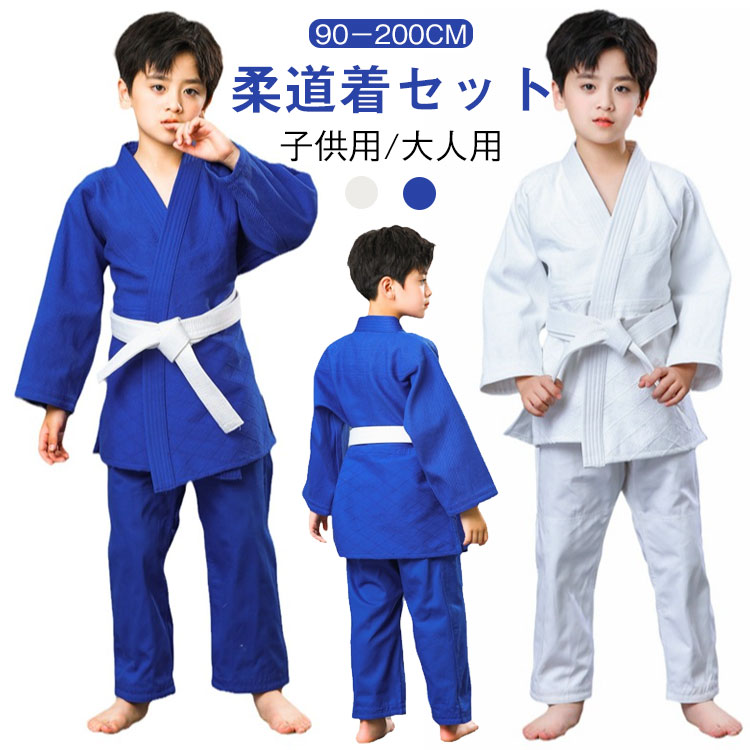 柔道衣 柔道着 上下セット 90-200cm 授業用 中学 青 白 柔道 高校生 子供 大人 キッズ 綿 授業 上下白帯セット ジュニア 男女兼用 道着 子供用 ホワイト ブルー 中学生 小学生 3点セット 初心者 部活 白帯付き 大人 送料無料