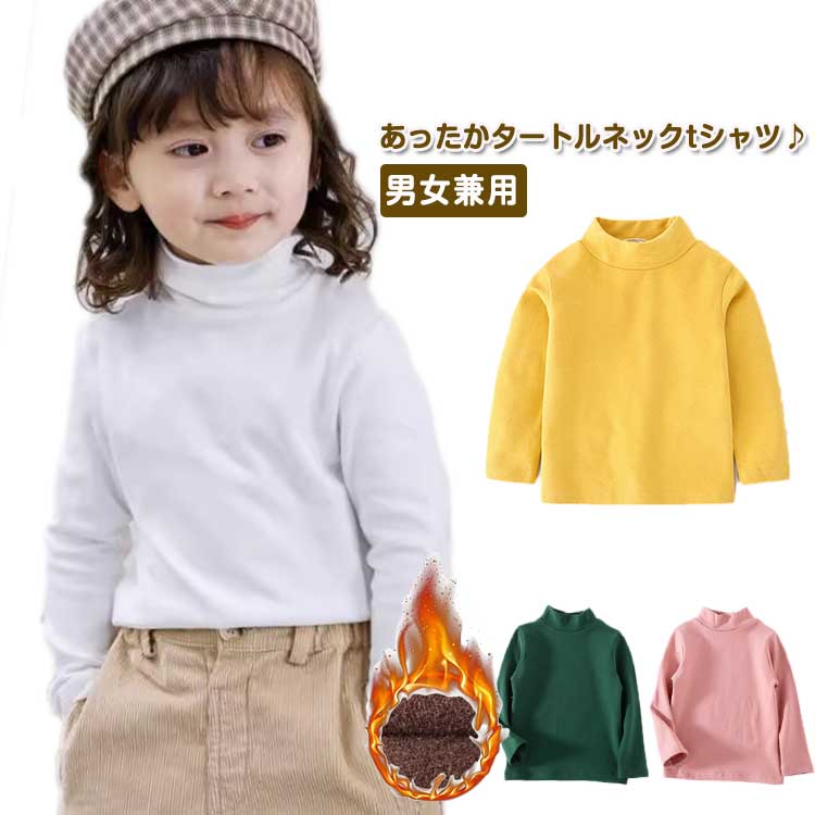 T-Shirts （Short Sleeve） - 送料無料 Tシャツ 長袖 キッズ 無地 送料無料 男の子 ロンT 子供服 ハイネック トップス 子供用 あったか タートルネック 秋 冬 インナーシャツ 女の子 吸湿 保温 防寒 シンプル 無地 インナー こども服 肌着 ストレッチ
