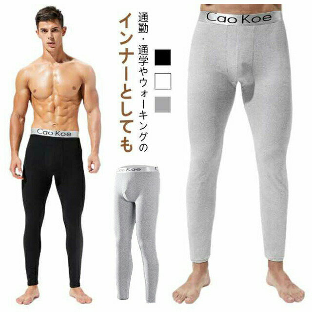 タイツ レギンス 動きやすい 裏起毛と薄手2タイプ2枚セット インナーパンツ 暖かい 保温 冬 厚手 防寒 裏起毛と薄手2タイプ2枚セット ズボン下 ストレッチ ヒートテック 伸縮性 スパッツ 裏起毛 冷え対策 肌着 レギパン メンズ アンダーウェア ジャージ 下着