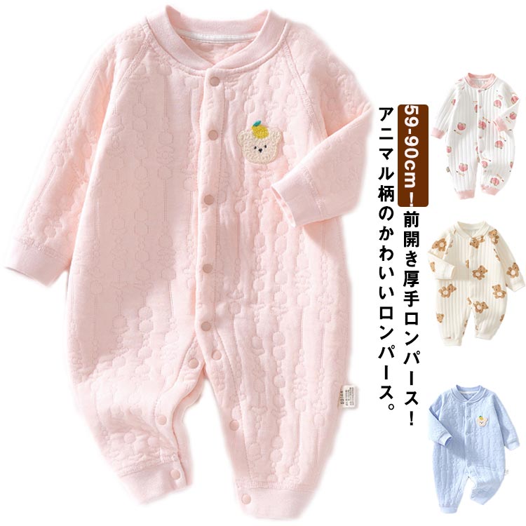 Rakuten - 女の子 厚手 綿 おしゃれ カバーオール 男の子 赤ちゃん ロンパース 桃 長袖 コットン あったか ロンパース 前開き くま 新生児服 3重 アニマル柄 幼児 かわいい 59 66 73 80 90 ルームウェア 部屋着 パジャマ 新生児 ウサギ 春 秋 冬 出産祝い ギフト プレゼント