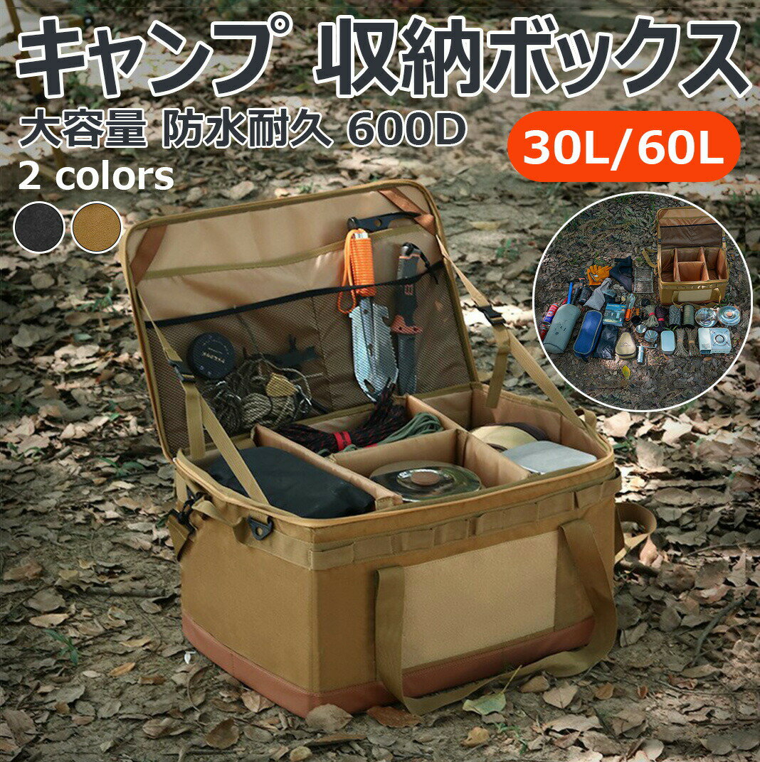 樂天商城 - 30/60l 大容量 防水耐久キャンプ 収納ボックス ソフトコンテナ ツールボックス 仕切り板付 自立式収納ボックス 大容量アウトドアバッグ 折りたたみ可能 コンテナボックス キャンプ道具収納