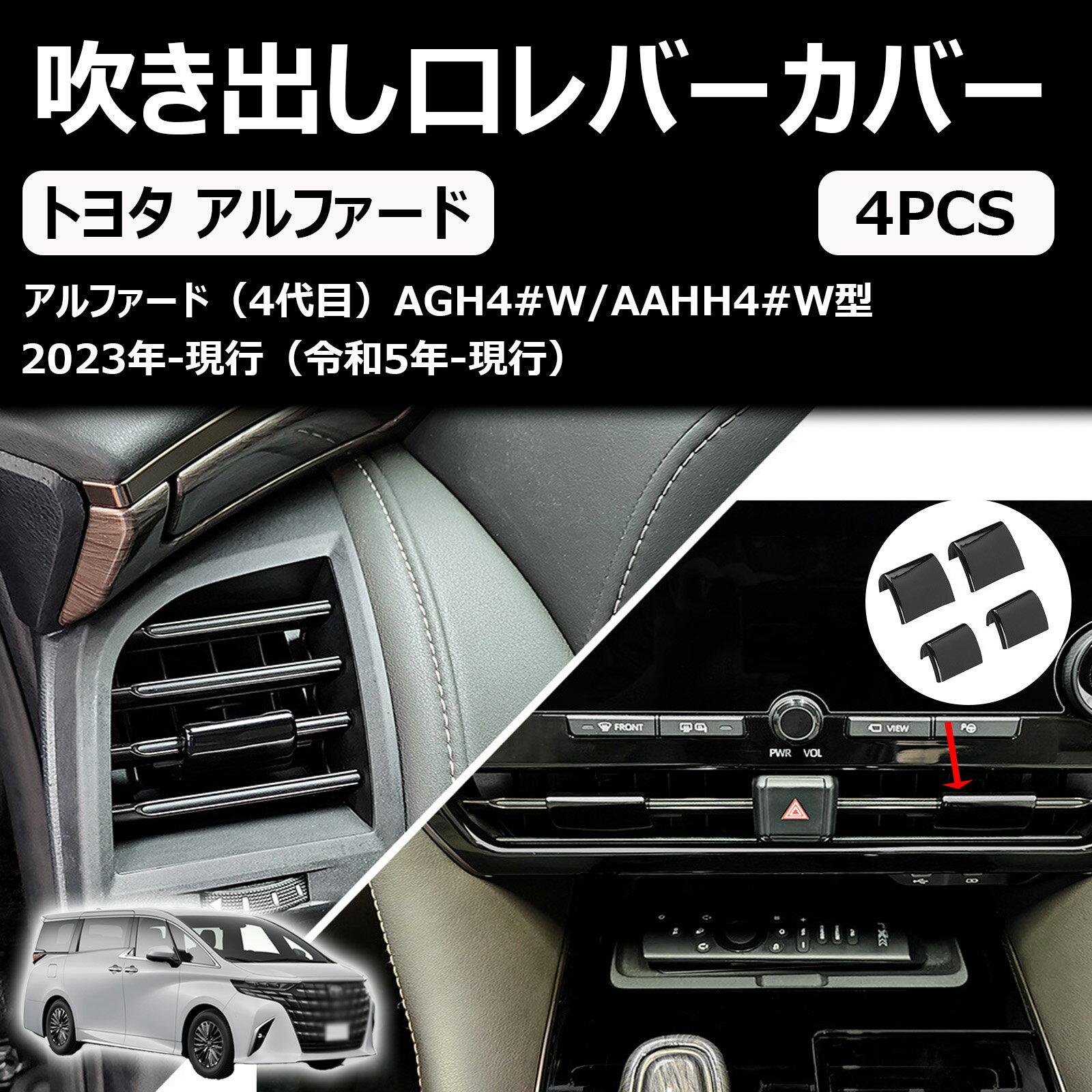 新型 アルファード ヴェルファイア 40系に対応 専用コンソールスイッチパネルカバーカスタムパーツ アクセサリー 室内装グッズ