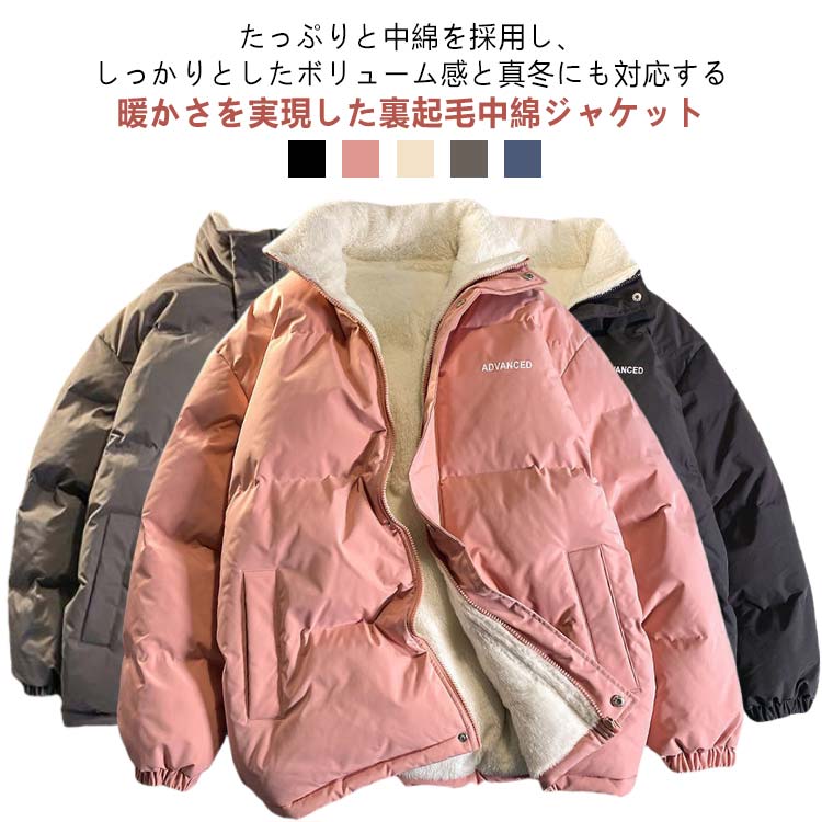 樂天商城 - 中綿ジャケット 秋 レディース ふわふわ メンズ 裏ボア ダウンジャケット 中綿ジャケット 立ち襟 中綿 冬 もこもこ ハイネック 裏起毛 軽量 中綿ブルゾン 厚手 暖かい アウター 保温 防寒 ゆったり 中綿コート ショート丈 ワンポイント 大きいサイズ