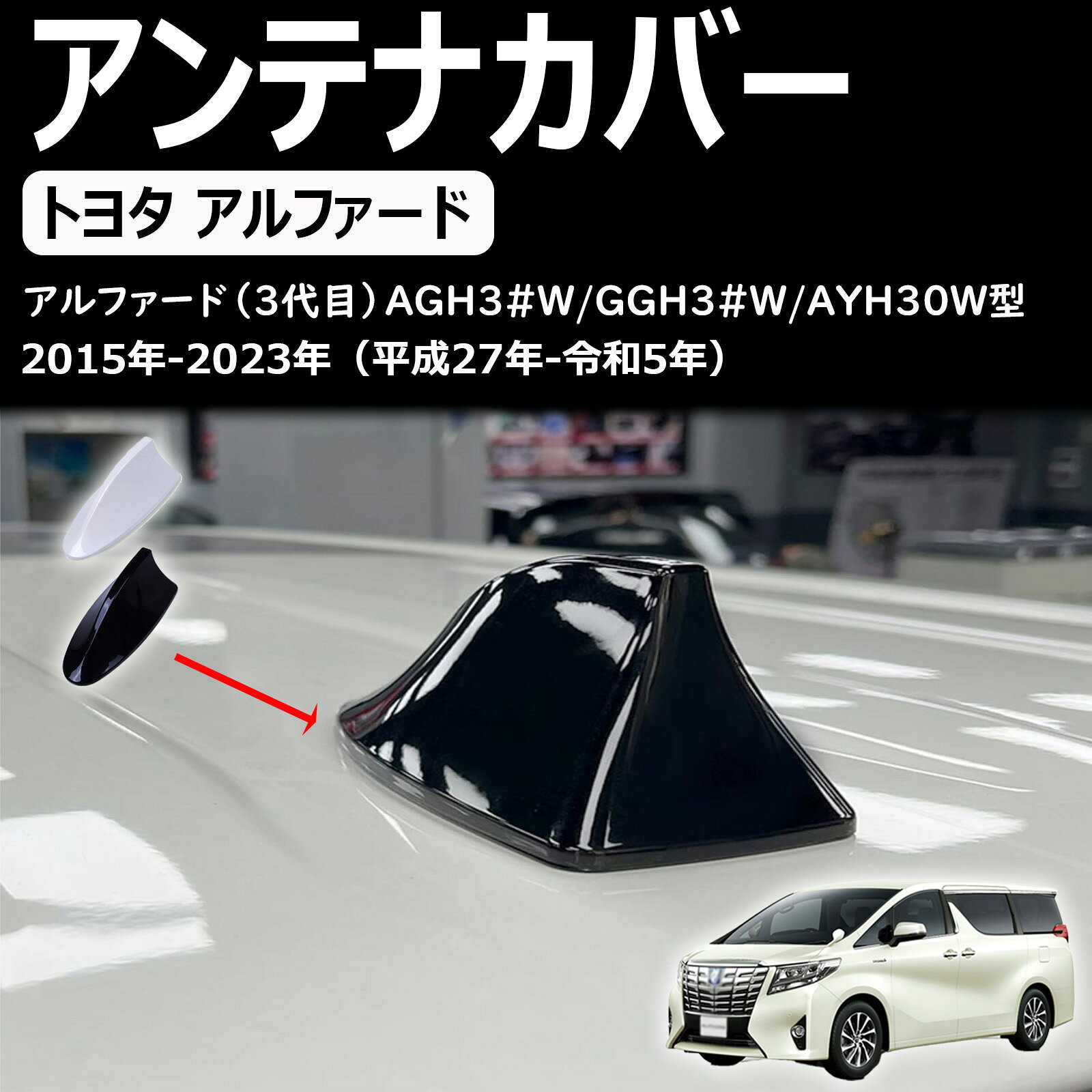 楽天市場】ヴェルファイア アンテナ30系の通販
