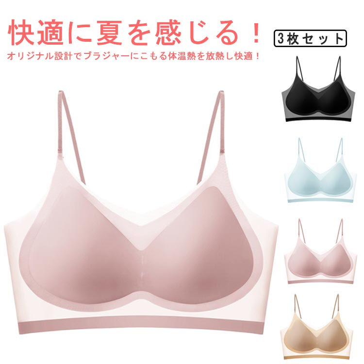 樂天商城 - 夏 ワイヤーなし ブラ 涼感 ノンワイヤー ブラジャー 3枚セット！極薄 ブラジャー 涼しい シームレス 冷感 接触冷感 夏用 シームレスブラジャー シームレス 冷感 インナー 接触冷感 涼しい ブラ 夏 クール