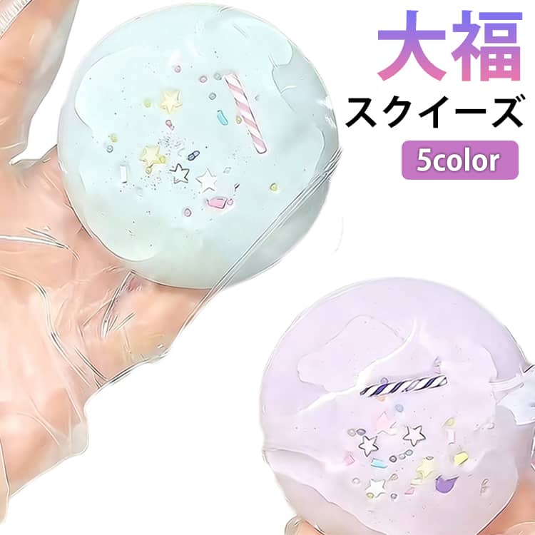 弾力性が高く 伸縮性のあるスティッキーボールおもちゃ ケーキスクイーズ スクイーズ スクイーズおもちゃ おもちゃ 大福 手触りが柔らかく スクイーズ ぷにぷにおもちゃ 食品サンプル 食物おもちゃ 誕生日 プレゼント ふわふわ 感触