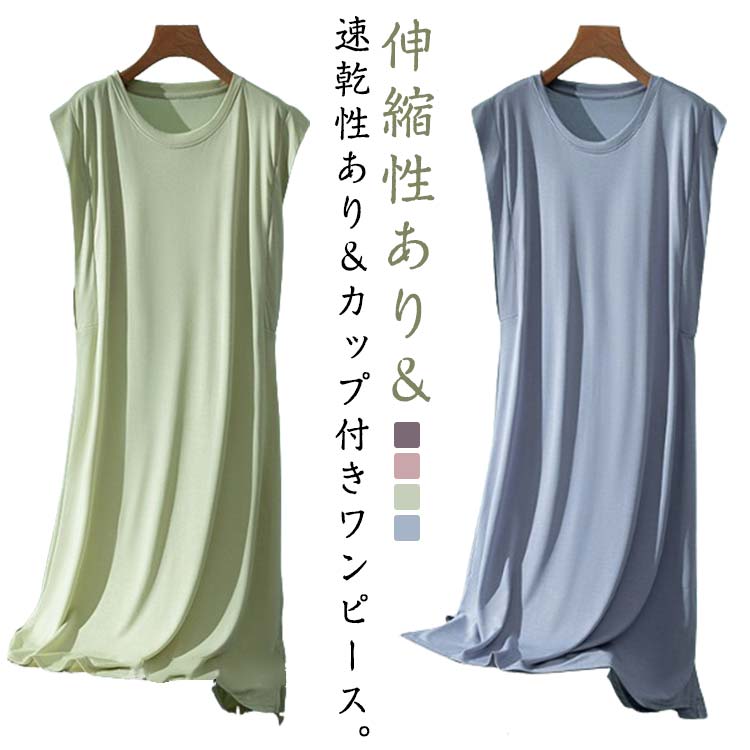 カップ付き モダール 部屋着 ルームウェア ワンピース ロングワンピ フレンチスリ...