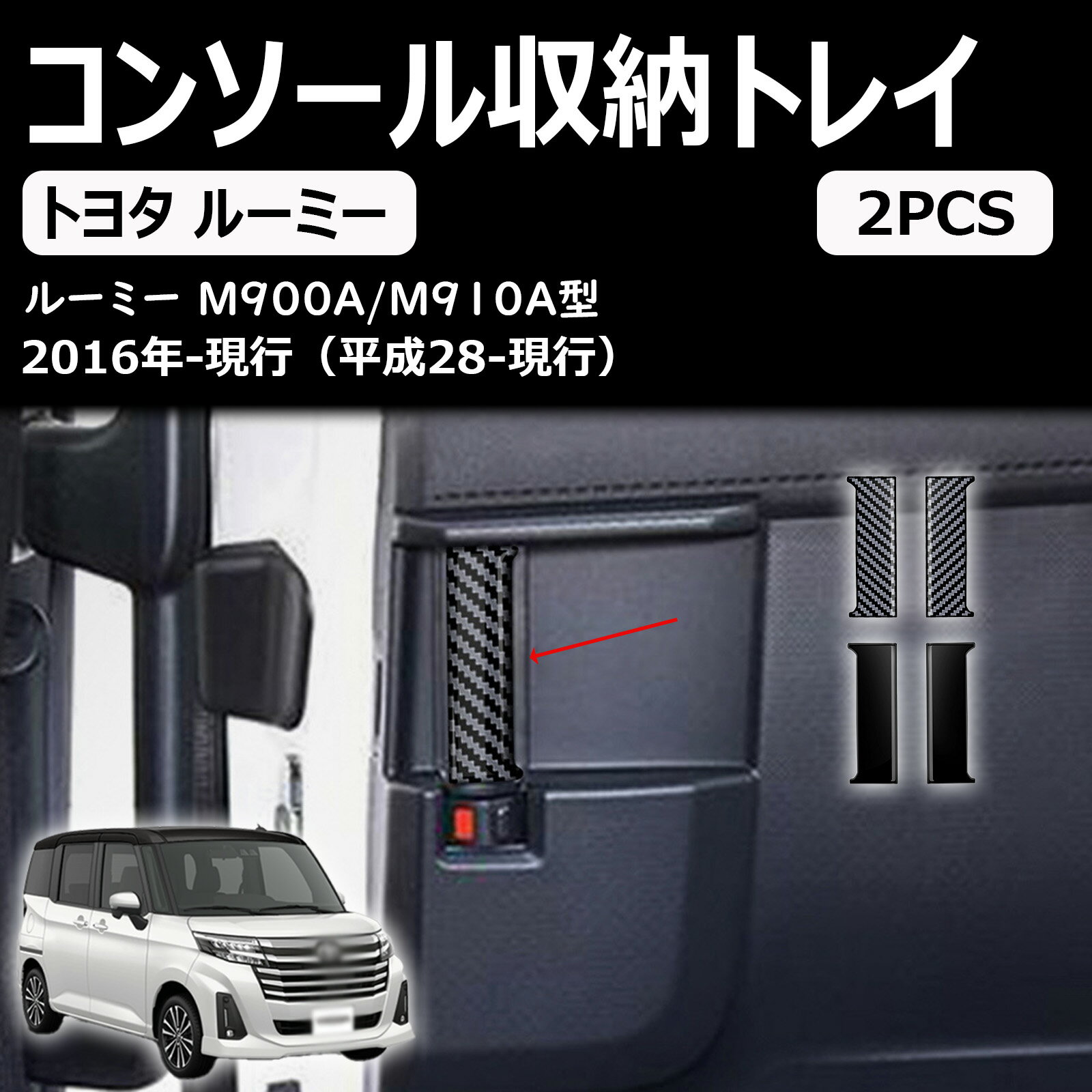 新型ルーミー に適合 アクセサリー リアドアハンドルプロテクターガーニッシュ 900系インテリア カスタムパーツ キャッチボウル パネルカバー トリム プロテクター アクセサリー