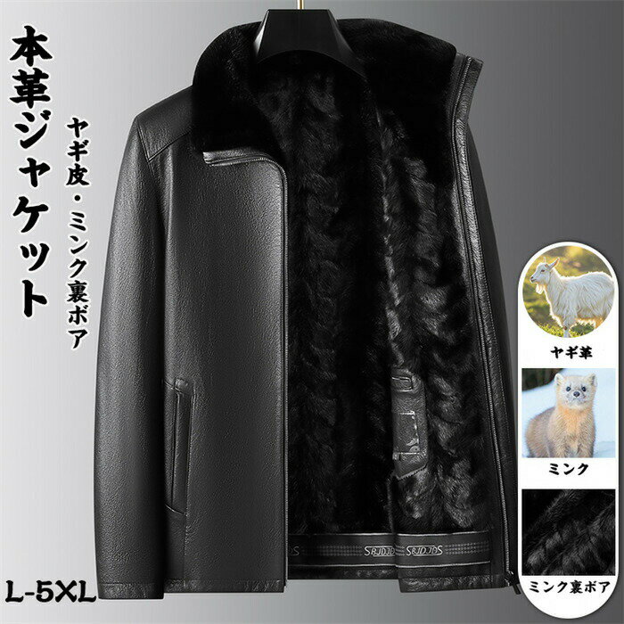 ％本革ジャケットメンズミンク裏ボア...