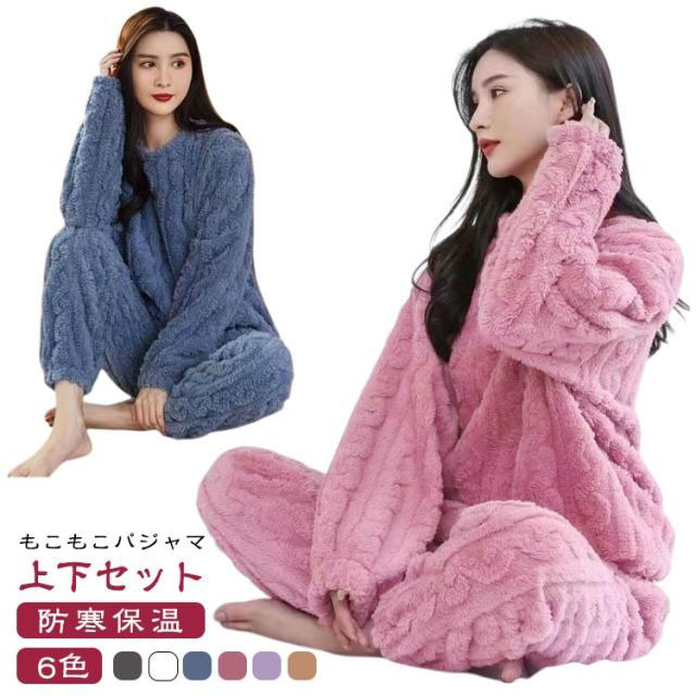 もこもこ素材のあったかルームウェアシリーズ♪こちらは、パーカー+ロングパンツの2点セット♪やわらかく優しい肌触りで、思わずぎゅっとしたくなる女子に♪ふんわりパウダーカラーが、優しい気持ちにしてくれます♪ぽかぽか温かいので、パジャマとしても部屋着としてもok♪ ●商品の色は、撮影時の光や、お客様のモニターの色具合などにより、実際の商品と異なる場合がございます。あらかじめ、ご了承ください。 ●製品によっては、生地の特性上、洗濯時に縮む場合がございますので洗濯時はご注意下さいませ。 ▼色味の強い製品によっては他の衣類などに色移りする場合もございますので、速やかに（脱水、乾燥等）するようにお願いいたします。 ▼生地によっては摩擦や汗、雨などで濡れた時は、他の製品に移染する恐れがございますので、着用の際はご注意下さい。 ▼生地の特性上、やや匂いが強く感じられるものもございます。数日のご使用や陰干しなどで気になる匂いはほとんど感じられなくなります。● メーカー希望小売価格はメーカーカタログに基づいて掲載しています