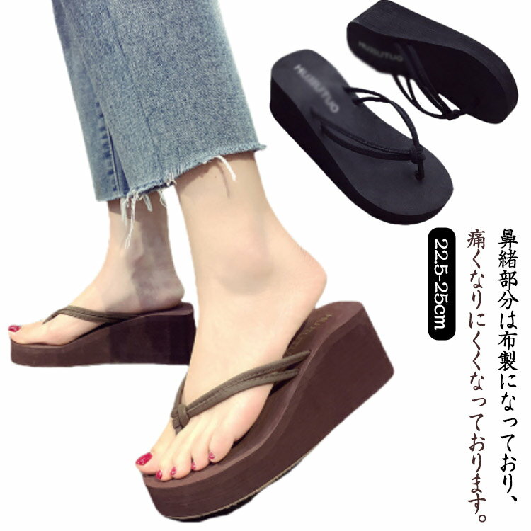 樂天商城 - サンダル レディース ビーチサンダル 春 夏 厚底 厚底美脚 レジャー用 履き心地 トングサンダル ヒール 厚底サンダル 海 痛くない 歩きやすい ビーサン 夏 タウン用 女性用 大きいサイズ かわいい おしゃれ 軽量 滑り止め 可愛い 軽い