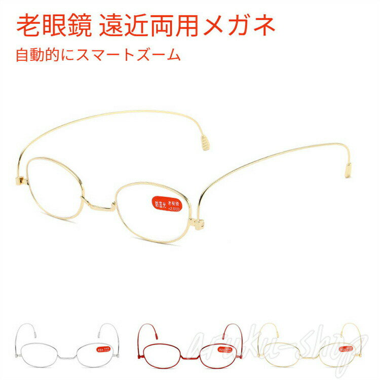 メガネ 老眼鏡 遠近両用メガネ ブルーライトカット 自動的にスマートズーム 累進多焦点 テレワーク 老眼鏡 眼鏡 視力補正用