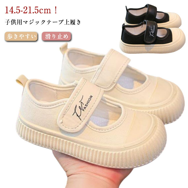 樂天商城 - スクールシューズ マジックテープ 女の子 軽量 男の子 うわばき 上靴 靴 上履き 上履き ベビー キャンバスシューズ スリッポン 歩きやすい 幼稚園 バレエシューズ 靴 マジックテープ 保育園 おしゃれ 子供靴 子供用 こども 大きいサイズ 滑り止め 室内履き キッズ
