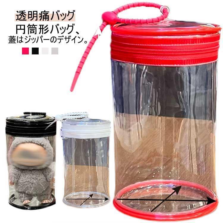 樂天商城 - 見せバッグ 12cm 透明 クリア ケース 16cm 筒 ホルダー コンパクト 持ち運び ぬいぐるみポーチ 痛バ 透明痛バッグ 軽量 ぬいポーチ ぬ