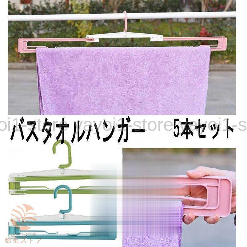 Hanger - バスタオルハンガー パンツハンガー 5本 大きいプラスチック 軽い クリップ スラックス スーツハンガー