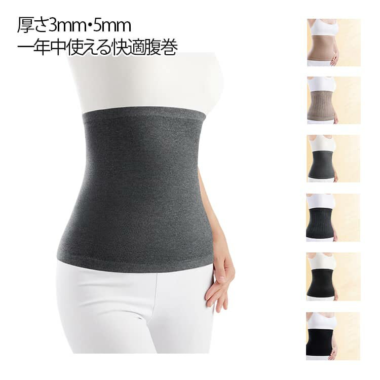 腹巻 はらまき 腰用サポーター 男女兼用 メンズ レディース 保温 厚み3mm 5mm 防寒対策 冷え対策 オールシーズン 冷え防止 無地 シンプ..