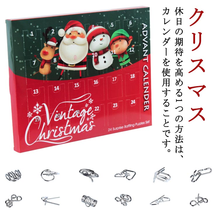 クリスマス 益智玩具 金属 ワイヤーパズル 人気 知恵の輪 立体パズル 知恵おもちゃ 脳トレ 24個セット 手遊び 知育玩具 クリスマス 子供教育 IQゲーム 謎解き 7歳以上適用 おもちゃ お祝い プレゼント
