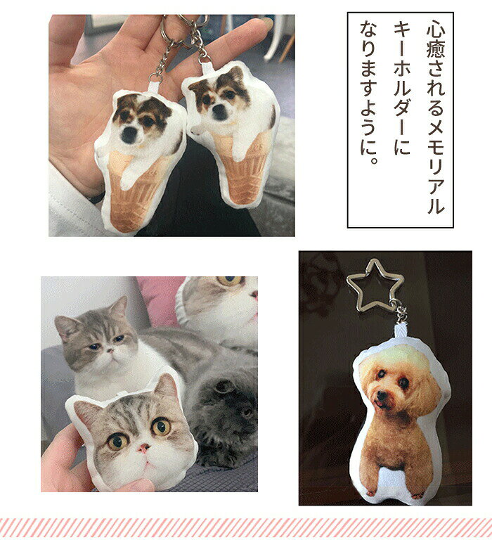 ZEV SHOPのオリジナル オーダーメイド オリジナルクッションキーホルダー ペット クッション キーホルダー メモリアルグッズ 写真 プレゼント思い出 記念品 贈り物 メモリアル お悔み 犬 猫 動物 メモリアルクッション オーダークッション｜アングル3