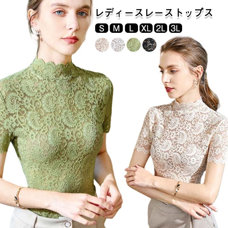 tシャツ レース ハイネック 半袖 レース ブラウス 総レース レース シースルー トップス 立ち襟 花柄 短袖 レディース 韓国 ファッショ..