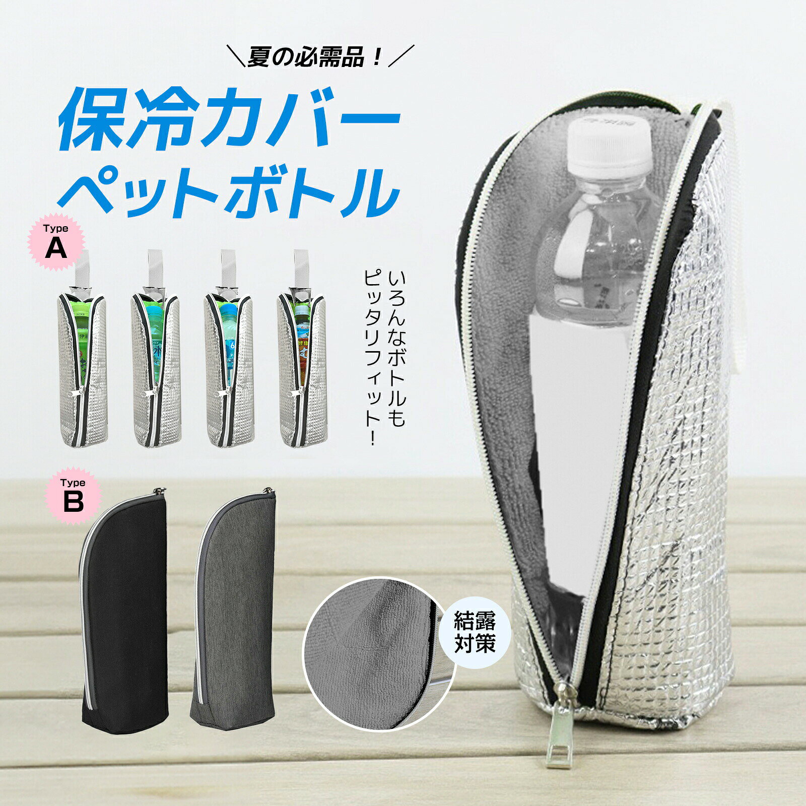 ★商品説明★ ●商品名 ペットボトルホルダー 二つの悩みを解決 保冷性能と結露対策を兼ね備えた革新的なペットボトルホルダー。ぬるくなる悩みと荷物が濡れる心配を同時に解消します。 本格的な保冷性能 両面アルミ素材と厚の保冷材を採用。一般的な製品と比べ、優れた保冷効果で、飲み物を最後まで冷たく保ちます。 高機能な結露対策 裏面全体にマイクロファイバータオルを使用。高い吸水性で結露を効果的に防ぎ、清潔さも保ちます。雑菌の繁殖や臭いの発生も抑制します。 幅広いサイズ対応 650mlまでのペットボトルに対応。500ml〜600mlの一般的なサイズから大容量ボトルまで幅広く使用可能で、高い汎用性を誇ります。 実用性と快適さの融合 熱中症対策や日常の水分補給に最適。保冷性能と結露対策により、外出時や職場でも快適に使用できる実用的なデザインです。 ● メーカー希望小売価格はメーカーカタログに基づいて掲載しています