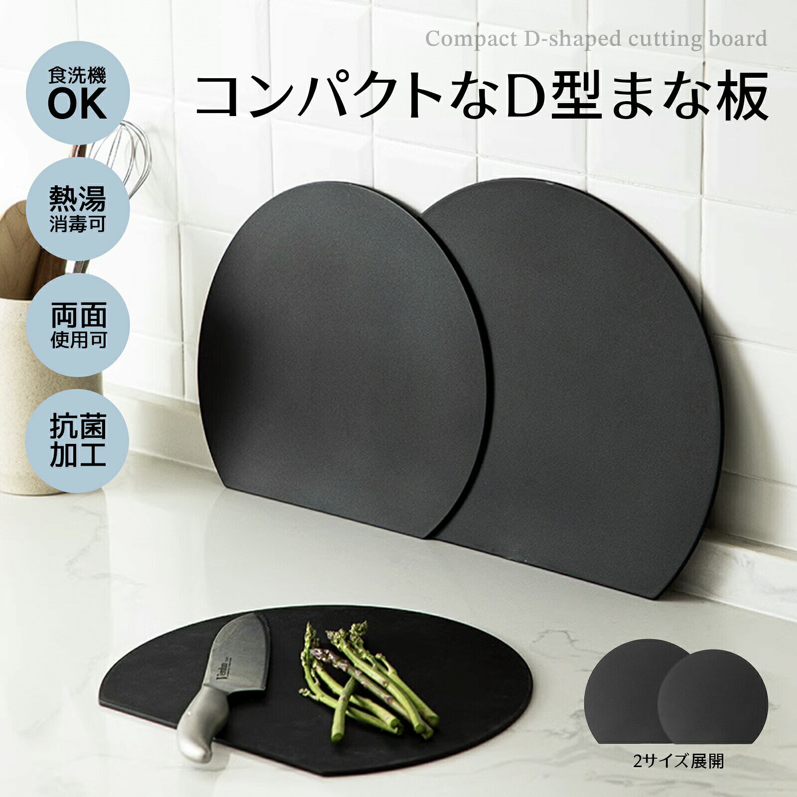 樂天商城 - 20:00〜2h半額丸いまな板 まな板 まるいまな板耐熱 エラストマー まな板 d型 抗菌 丸型 柔軟性 洗いやすい 食洗機対応 滑らない 両面利用可 おしゃれ ブラック グレー ベージュ