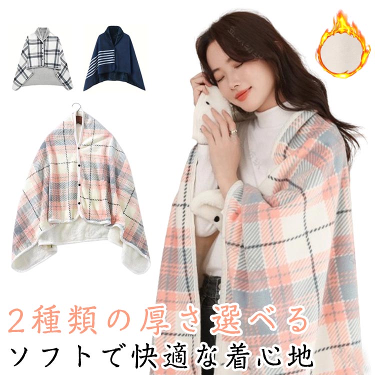 樂天商城 - ひざ掛け ブランケット チェック柄 ひざかけ 防寒 4役 スナップボタン付き 大判 厚手 ふわふわ あったかい フランネル フリース ボア かわいい おしゃれ ハーフケット ポンチョ デスクワーク 膝掛け クリスマス プレゼント