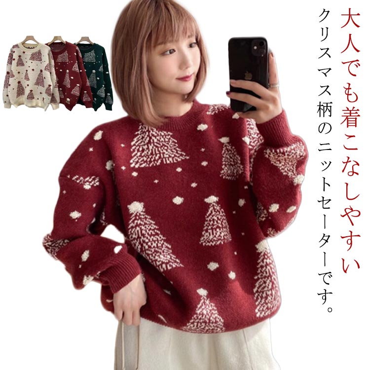 樂天商城 - クリスマス 伸縮性 ニットセーター クリスマスセーター 長袖 秋冬 ゆったり レディース セーター クリスマスツリー ストレッチ クリスマスセーター リラックス プルオーバー クルーネック ニットソー ゆるニット ドロップショルダー