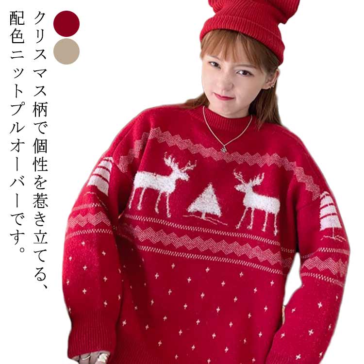 Rakuten - セータープルオーバー レディース トナカイ柄 ゆったり セーター ニット ニット ペア ジャガードニット 配色ニット ノルディック柄 クリスマス セーター クリスマス クリスマス セーター トップス ご夫婦 カップル