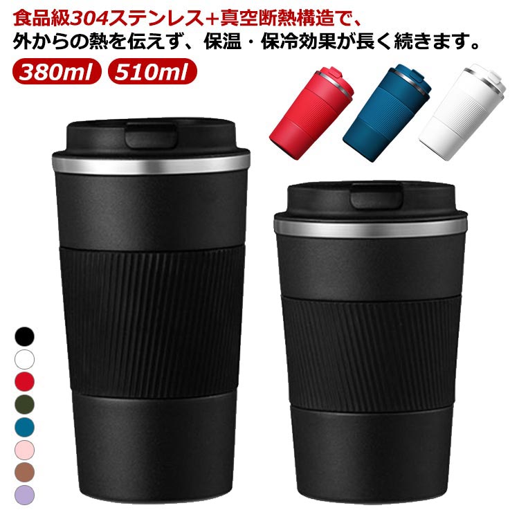 Rakuten - 通勤 持ち運び 保冷 直飲み 510ml 保温 水筒 コーヒーボトル 真空断熱 保温 水筒 コーヒー 380ml アイスコーヒー タンブラー 蓋付き 漏れない 直飲み マグカップ ホットコーヒー コップ レジャー 車内 ワンタッチ オフィス 洗いやすい アウトドア 食品級304ステンレス