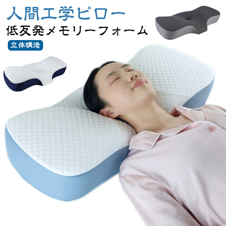 Rakuten - 健康枕 頚椎安定 頚椎牽引 枕 低反発枕 メモリーフォーム まくら 3D 立体構造 低反発 まくら 安眠枕 快眠枕 頚椎 まくら 人間工学 ピロー ストレートネック 枕 整体枕 熟睡 枕 肩こり 首こり いびき対策 いびき防止 頸椎サポート 仰向き 横向き 頚椎保護枕 頭圧分散 送料無料
