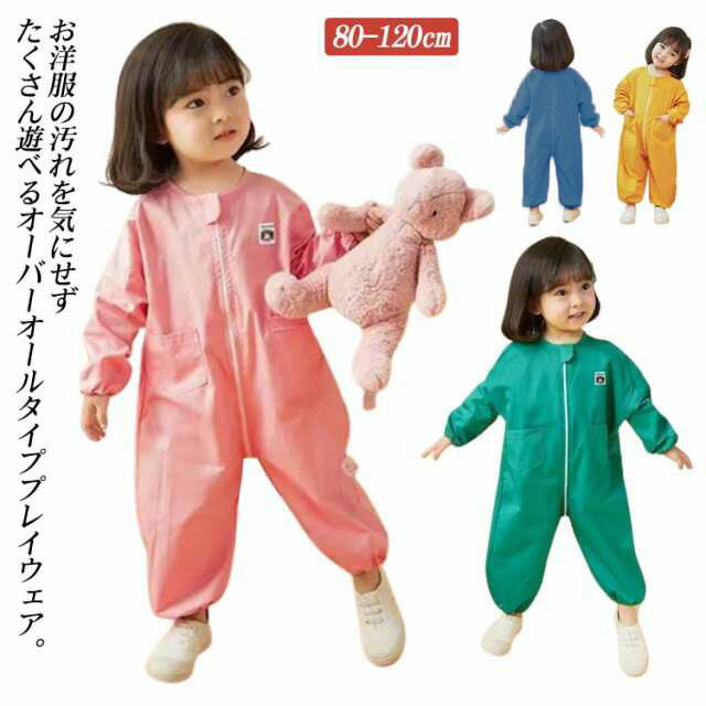 袖口＆裾口がゴム仕様になって、泥や砂の侵入を防ぐ。水を弾きやすく、汚れも付きにくい撥水加工生地を使用し、砂場遊び、泥遊び、水遊びなど時、お洋服を砂・土・水滴から守ります。フロントファスナー仕様でお着替えラクチン♪取扱い簡単な股下ファスナーは立ったままおむつ替えもでき、キッズはトイレもスムーズ。遊びの前に服の上から着用すればok。汚れてもお手入れしやすく、食事、お絵描きはもちろん、泥や砂場、水遊びシーンにも活躍間違いなし。 ●製造ロットにより、細部形状の違いや、同色でも色味に多少の誤差が生じます。 ●パッケージは改良のため予告なく仕様を変更する場合があります。 ▼商品の色は、撮影時の光や、お客様のモニターの色具合などにより、実際の商品と異なる場合がございます。あらかじめ、ご了承ください。 ▼生地の特性上、やや匂いが強く感じられるものもございます。数日のご使用や陰干しなどで気になる匂いはほとんど感じられなくなります。 ▼同じ商品でも生産時期により形やサイズ、カラーに多少の誤差が生じる場合もございます。 ▼他店舗でもを共有して販売をしている為、受注後欠品となる場合もございます。予め、ご了承お願い申し上げます。 ▼出荷前に全て検品を行っておりますが、万が一商品に不具合があった場合は、お問い合わせフォームまたはメールよりご連絡頂けます様お願い申し上げます。速やかに対応致しますのでご安心ください。