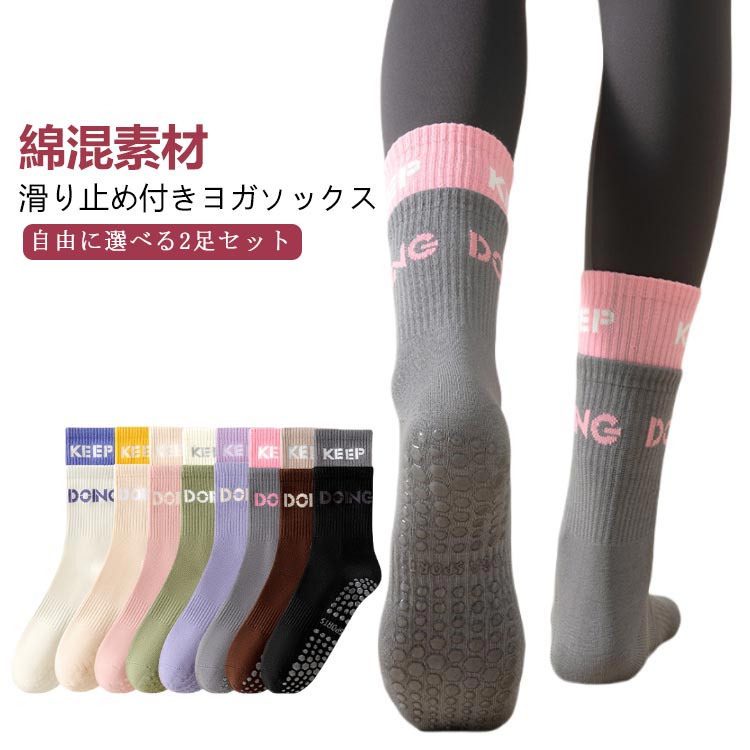 樂天商城 - 2足 セット 靴下 ヨガソックス レディース ソックス ハーフ丈 おしゃれ 配色 ピラティス 滑り止め リブ クルーソックス トレーニング スニーカー用ソックス スニーカーソックス ハイソックス フィットネス 足裏 ヨガ靴下 黒 白 送料無料
