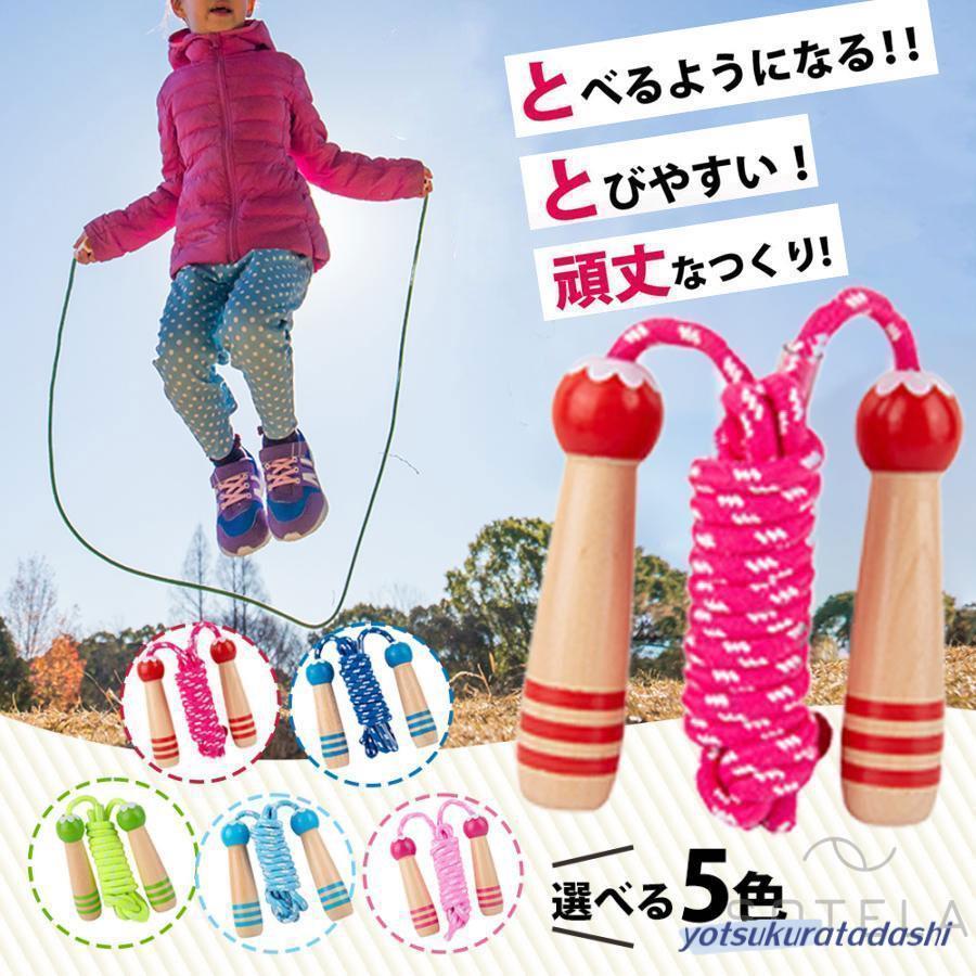 樂天商城 - 子供用縄跳び 飛びやすい ロープ 軽い 握りやすい かわいい 選べる 5色 縄跳び 縄跳 小学生 小学校 学校