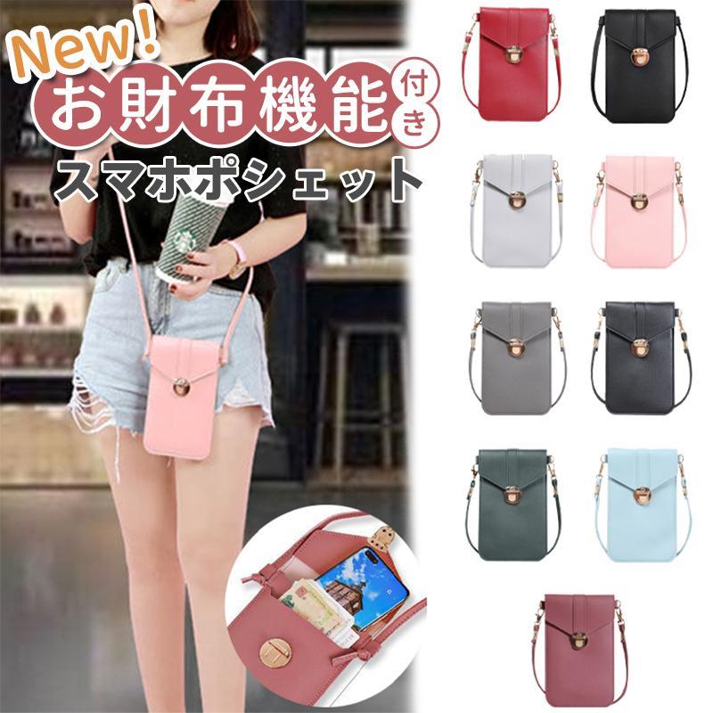 スマホポーチ　スマホポシェット レザー レディース 軽量 ミニ スマホショルダー バッグ ミニバッグ 肩掛け 縦型 おしゃれ ポシェット シンプル かわいい