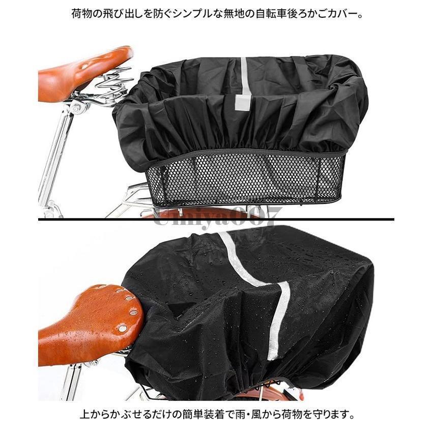 後ろカゴ用 大きめ 自転車カゴカバー 通勤通学 雨除け 超撥水 レイン カバー 大型 ...