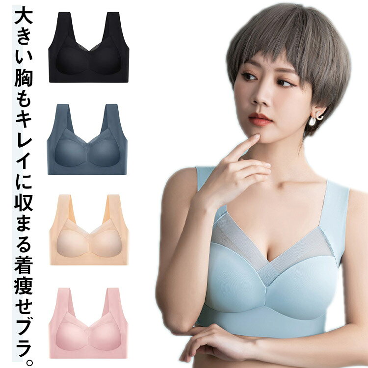 Rakuten - ナイトブラ ノンワイヤーブラ 細見え 脇肉すっきり 着痩せブラ ノンストレス 快適ブラ ブラジャー シームレスブラ ブラトップ 胸を小さく見せるブラ 美胸 洗える スポーツブ ブラジャー 小さく見せるブラ レディース インナー 小さく見せる ブラ 補正