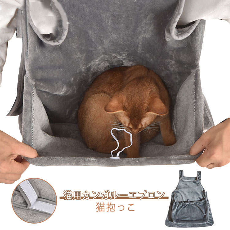 送料無料 犬猫用 抱っこ紐 抱っこ エプロン 犬スリング 抱っこひも 猫 猫エプロン ペット猫寝袋 抱っこ用エプロン 猫かき エプロン ペットキャリーバッグ ペットスリング ペット寝袋 猫用カンガルーエプロン 猫 抱っこ紐 カンガルーポケット