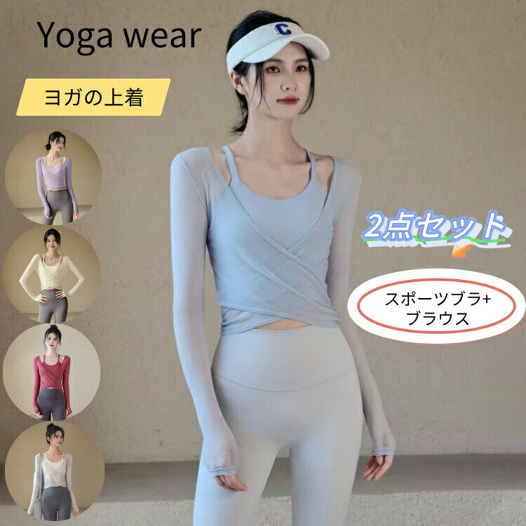 送料無料 ヨガウェア トップス 半袖 ヨガtシャツ レディース ヨガトップス ピラティス ウェア ロング丈 おしゃれ 体型カバー速乾 薄手 丈長め 伸縮性 かわいい スポーツ フィットネス ジムウェア ホットヨガ ストレッチ ダンス 運動着 ブラウス着 2点セット キャミソール