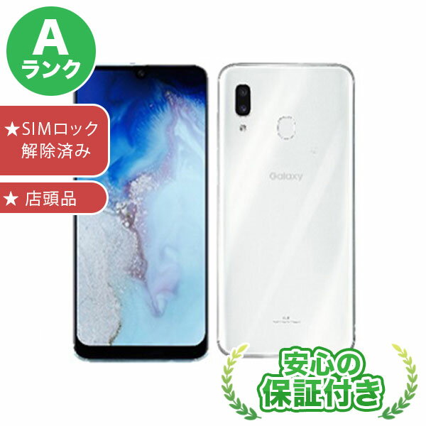 au 店頭品 SIMロック解除済み Galaxy A30 SCV43 F ホワイト 本体 [Aランク] スマホ 中古 送料無料 当社3ヶ月保証